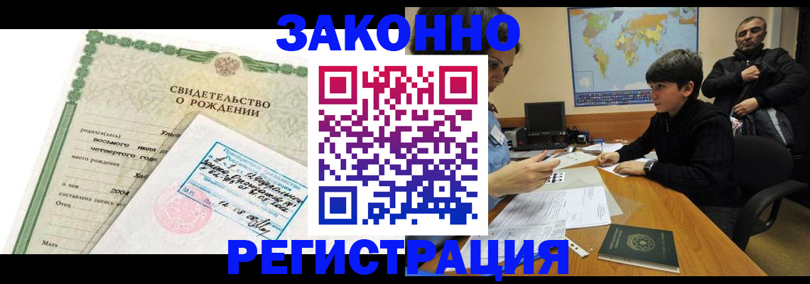 временная регистрация купить в Азове