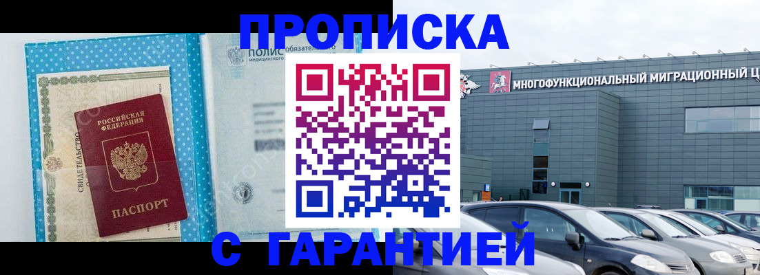 прописка ребенка в Азове