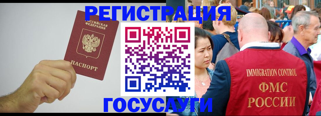 временная регистрация для всех в Азове