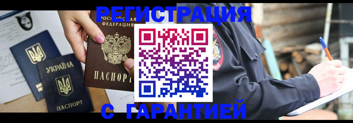 где прописаться в Азове
