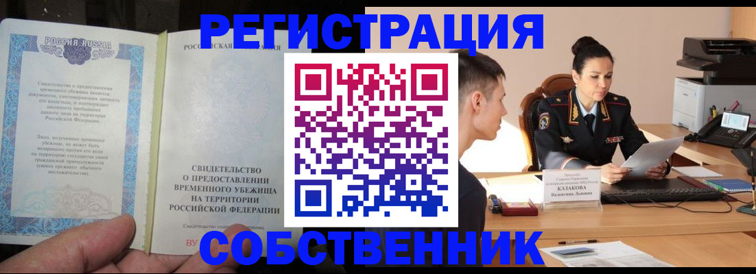 временная прописка в Азове