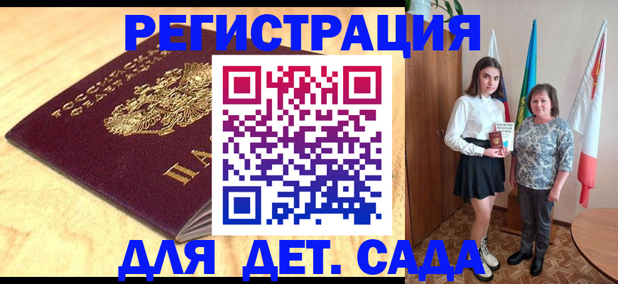 где прописаться в Азове