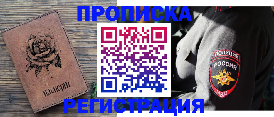 прописка для кредита в Азове
