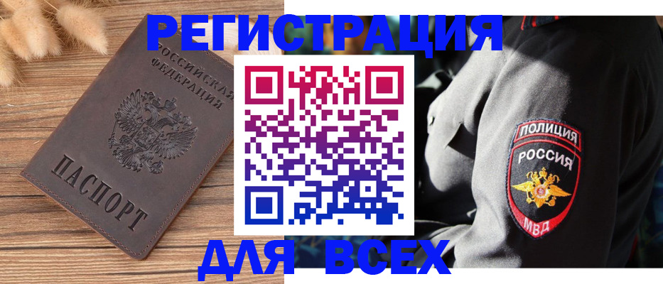 прописка штамп в Азове