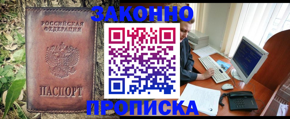 временная регистрация надежно в Азове