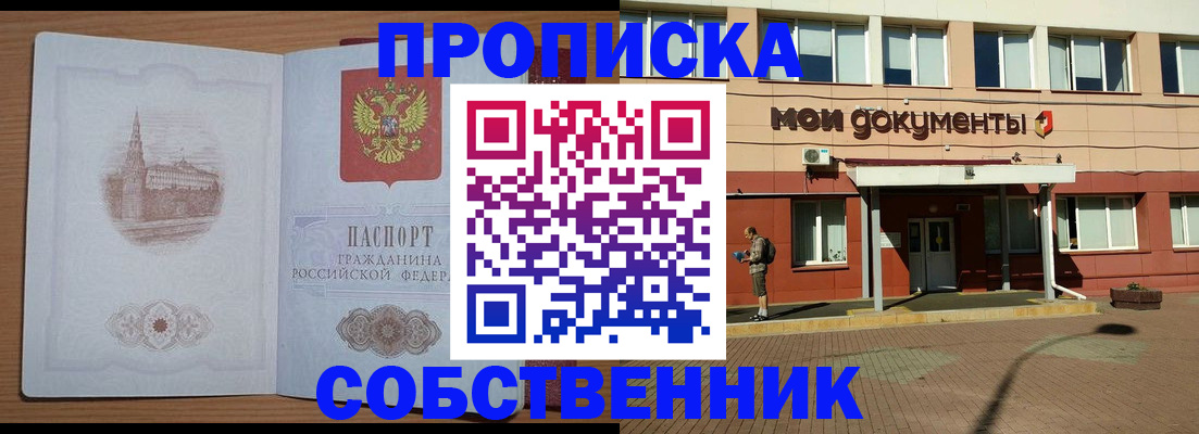 прописка для школы в Азове