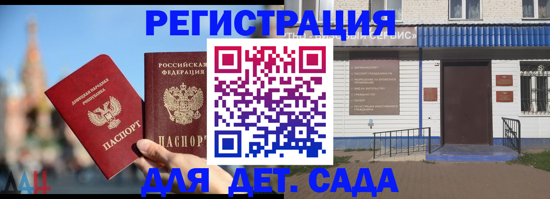 прописка для школы в Азове